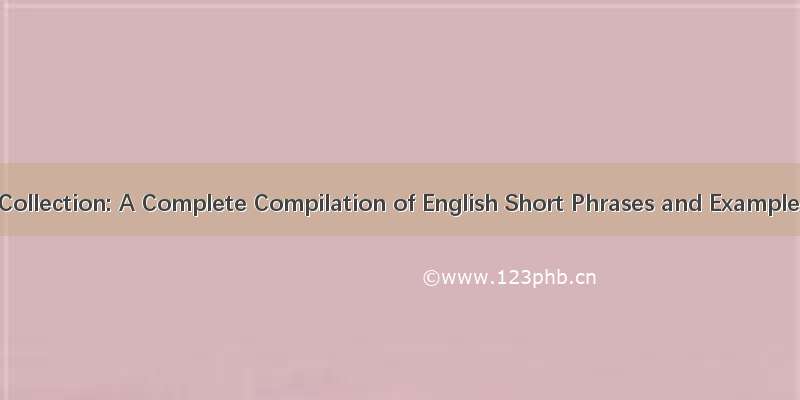 蚂蚁小集+Ant+Collection: A Complete Compilation of English Short Phrases and Example Sentences